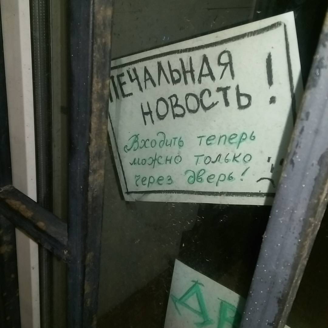 konstantin998 в LOOKY — )))Надпись на окне. Район м.Кропоткинская