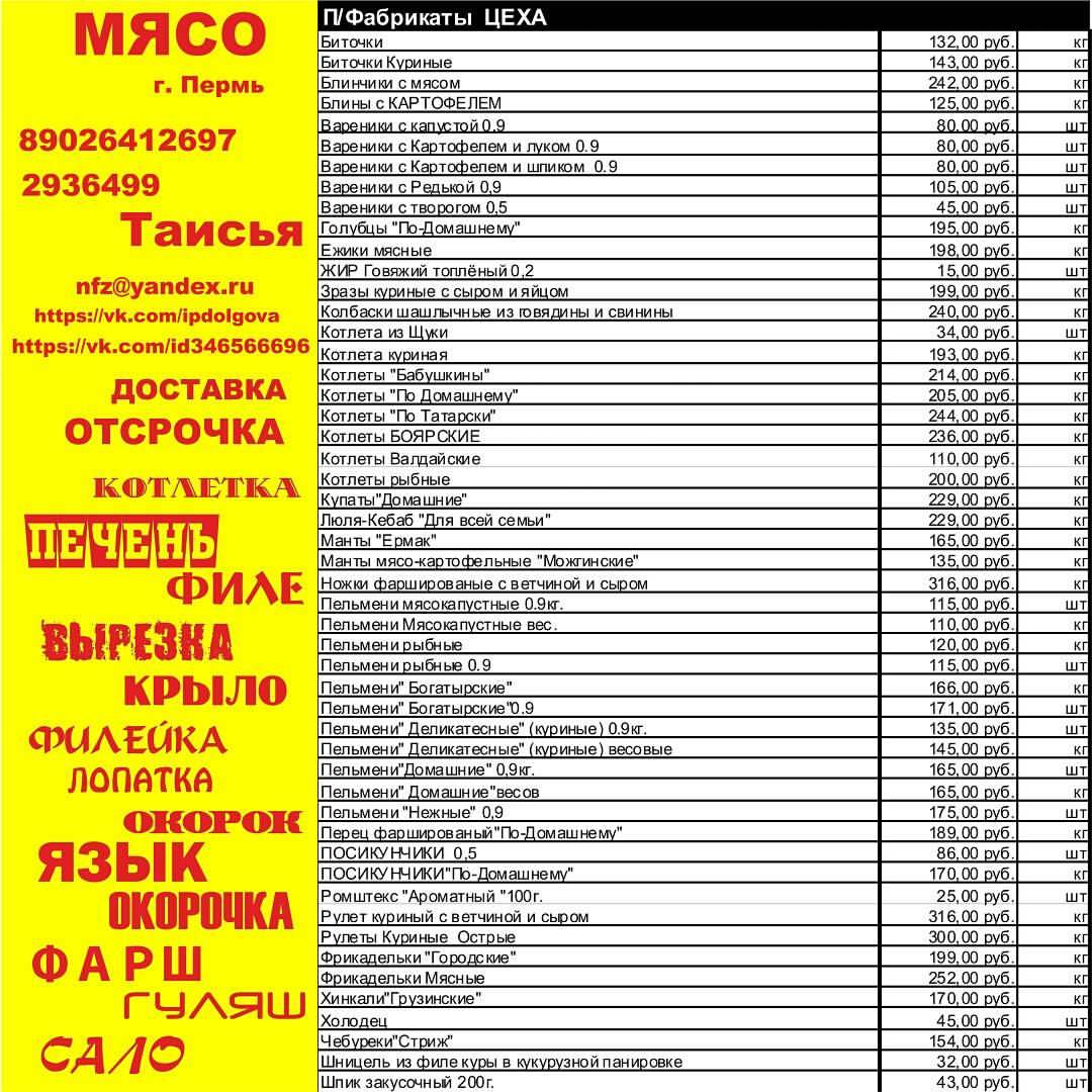 myaso_perm_taya_te9ps1k в LOOKY — фото 4