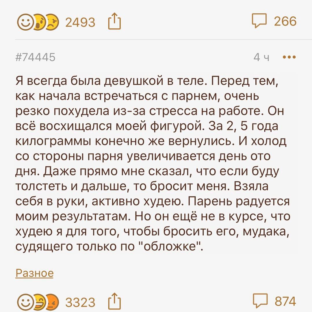 natamizinova_dietolog в LOOKY — Ещё один пост из подслушано. Жизненный. Про мотивацию:) Что 