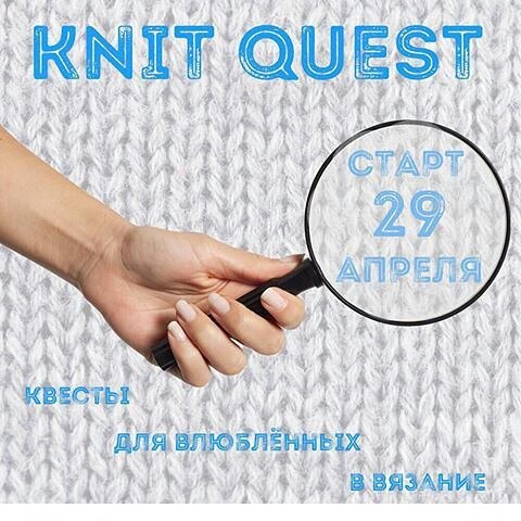 rinn04ka в LOOKY — Ой ну конечно же я решила поучавствовать в @knit.quest ведь 