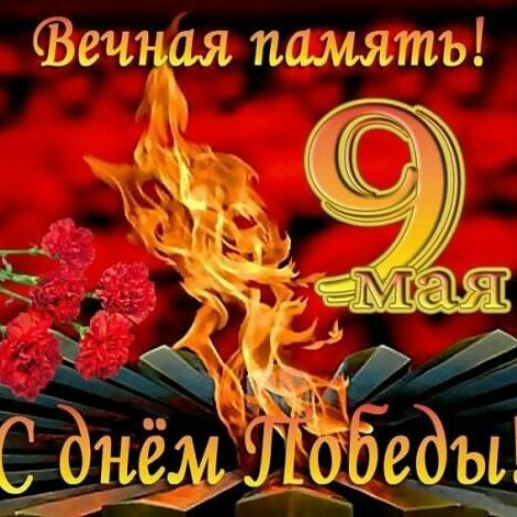 liliia1868 в LOOKY. #победа,#деньпобеды,#салют,#подвиг,#ура,#ветераны,#мир,#нетвойне,#деды,#страна,#родина,#сослезаминаглазах,#марш,#парад,#честь,#доблесть,#война,#легенды,#онисражалисьзародину,#помним,#скорбим,#жизнь. ⭐🌟🌠Всем Привет!!!�...