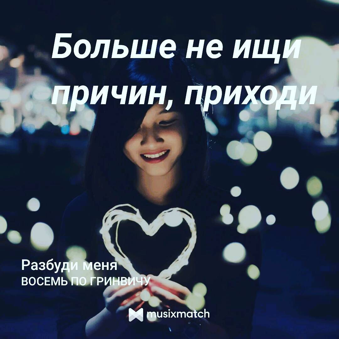 tatyanasemenycheva в LOOKY. #восемьпогринвичу,#разбудименя,#LyricsCard. Открыла для себя шик...
