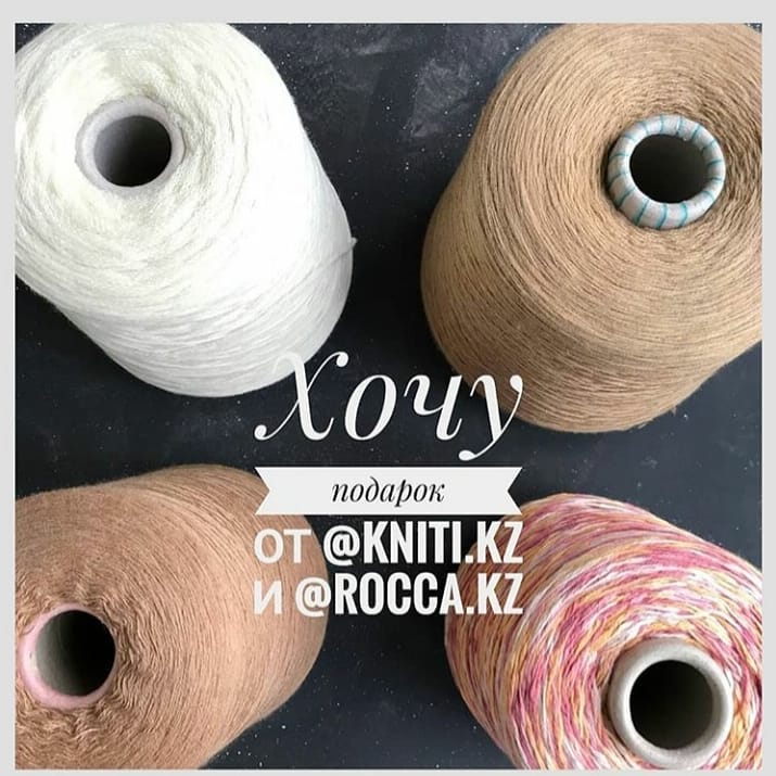 kulevoshka в LOOKY — Розыгрыш от @kniti.kz и @rocca.kz .Хочууу♥️♥️♥️