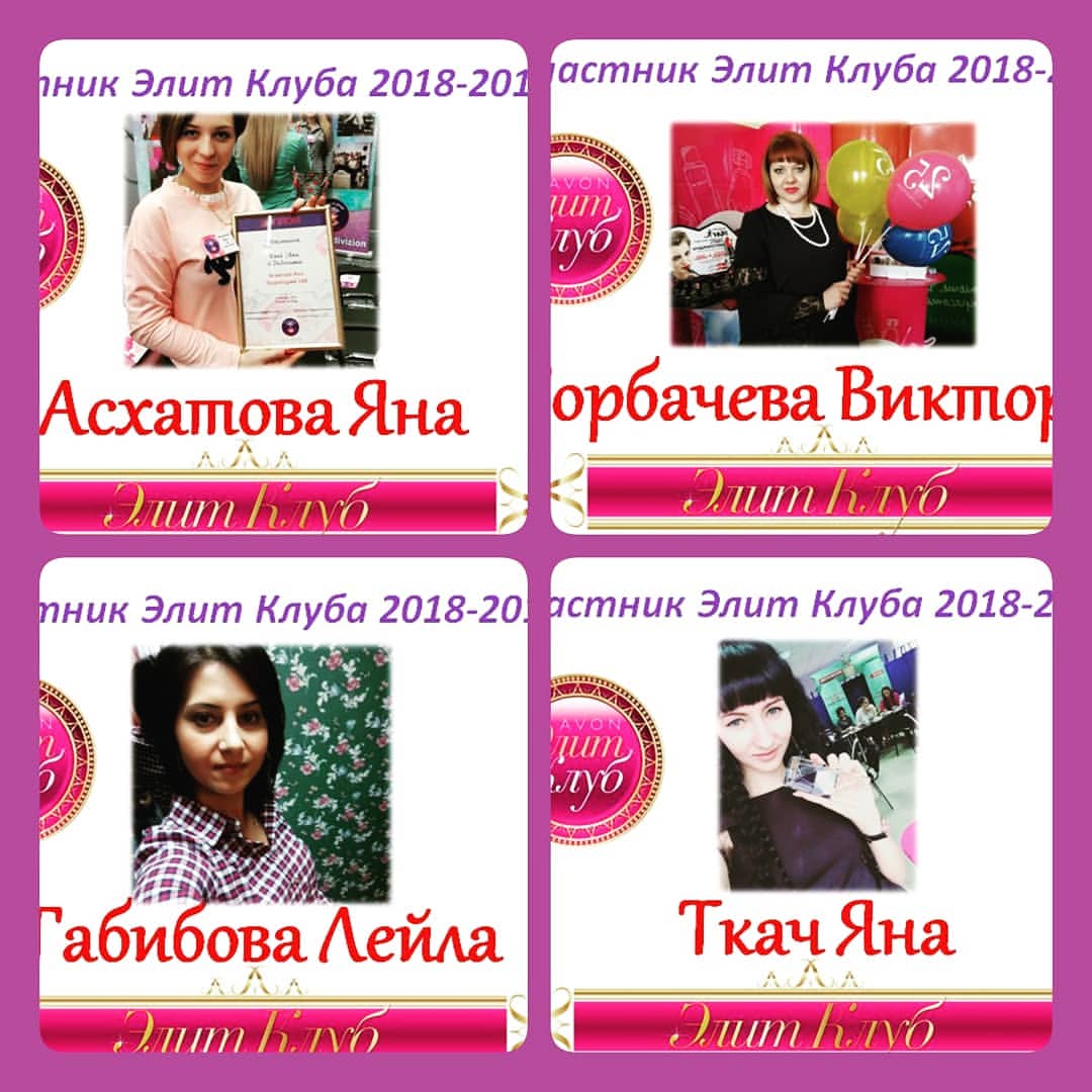 shishova_tatyanka в LOOKY — Сегодня прошёл запуск нового цикла  Элит Клуб avon.❗❗ Из мое