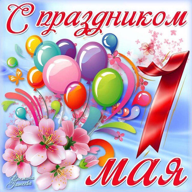geliya_08.1984 в LOOKY. #миртрудмай🎈,#скоролето☀️. #миртрудмай🎈 💐#спр...