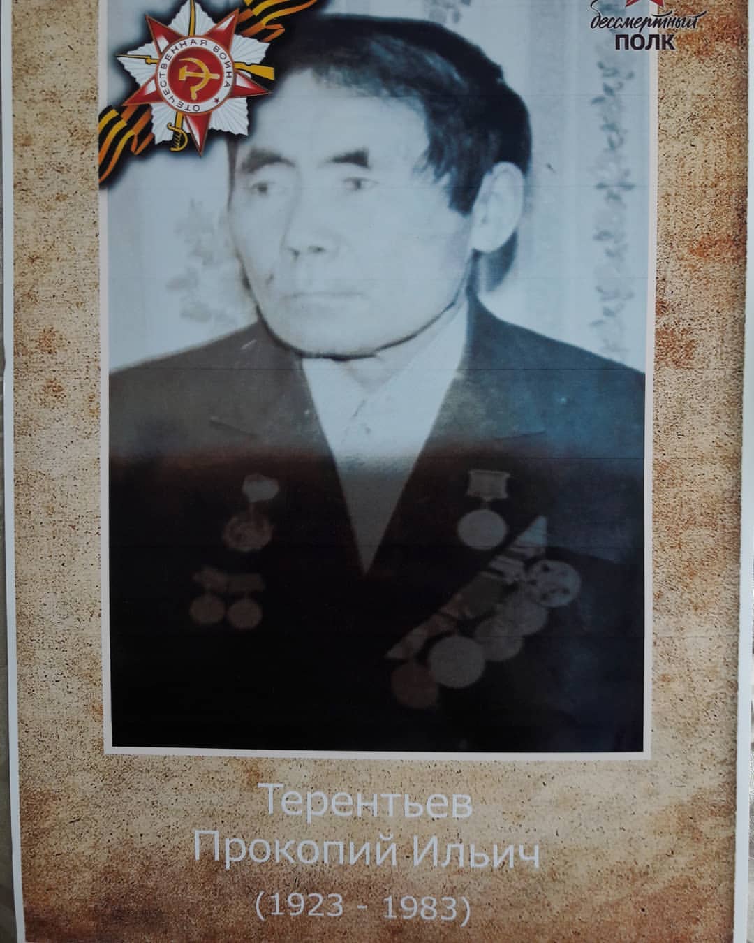 #мыгордимся#спасибозапобеду#9мая#бессмертныйполк