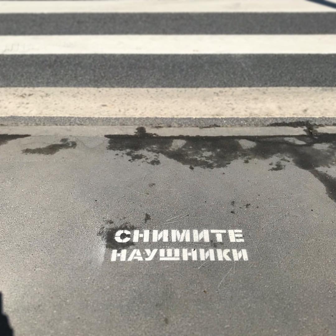 Поговорите с асфальтом...