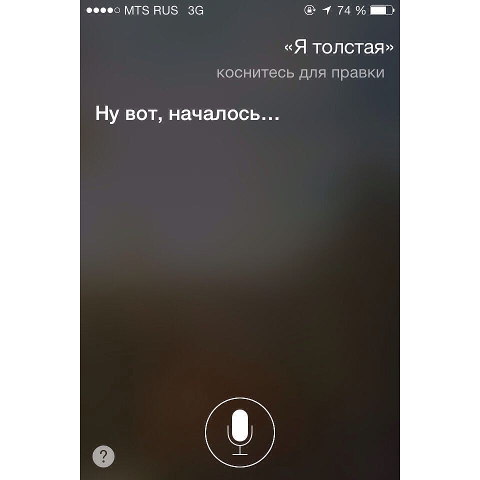 nadezhda_chibireva в LOOKY — Даже Siri я уже достала 😂