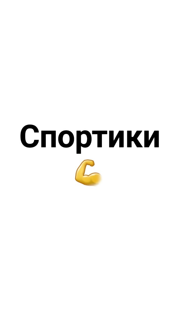 natali__sp в LOOKY. . Надо подкачаться💪