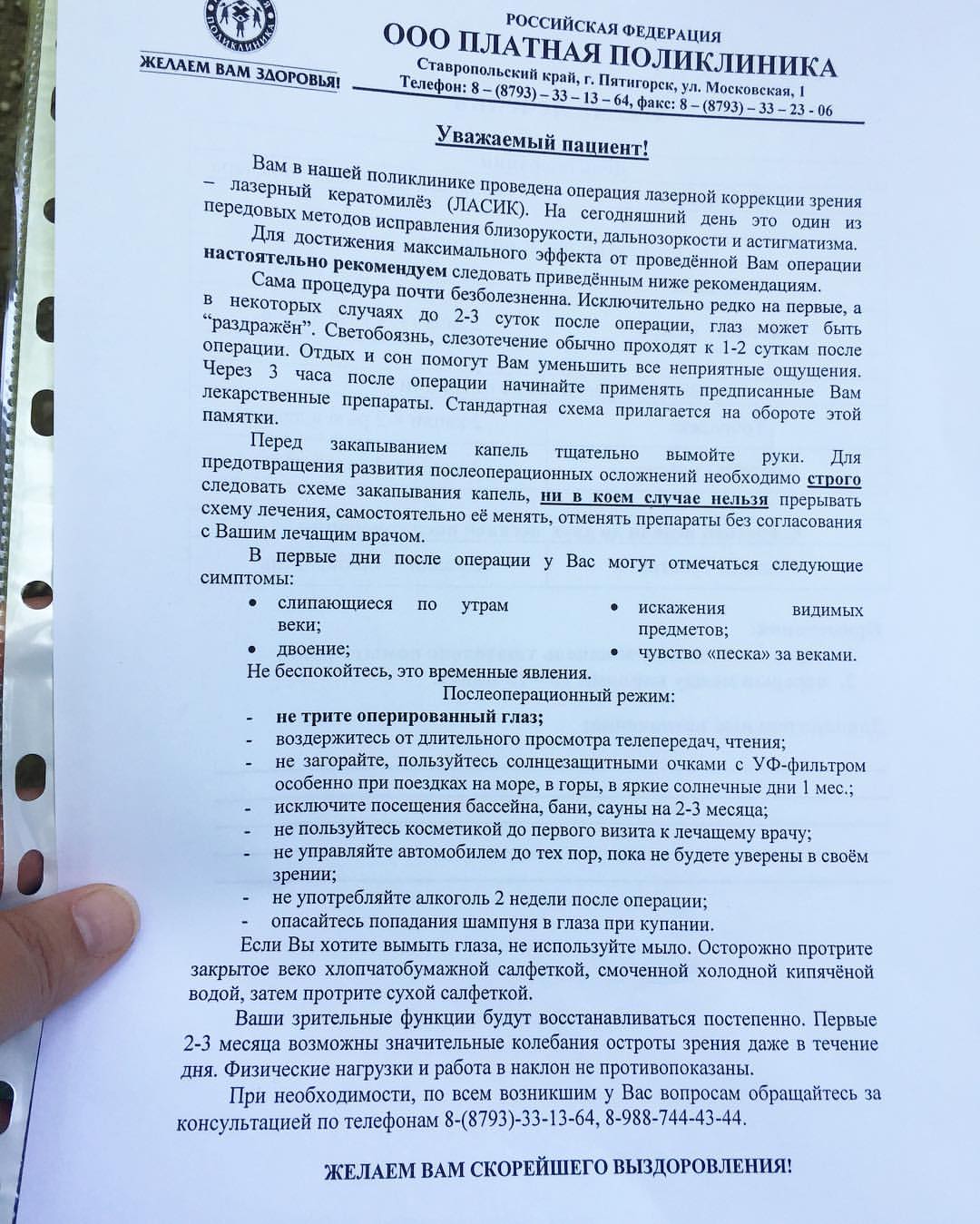 sillyfox_sport в LOOKY — Сделали операцию 29.06. Три дня прошло. Зрение плавает- один