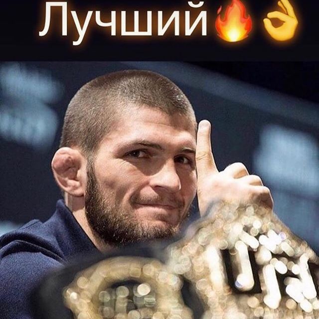 reborn_eagle777 в LOOKY. #ufc,#ufc229,#khabibnurmagomedov. Непобеждённый, Неосп...