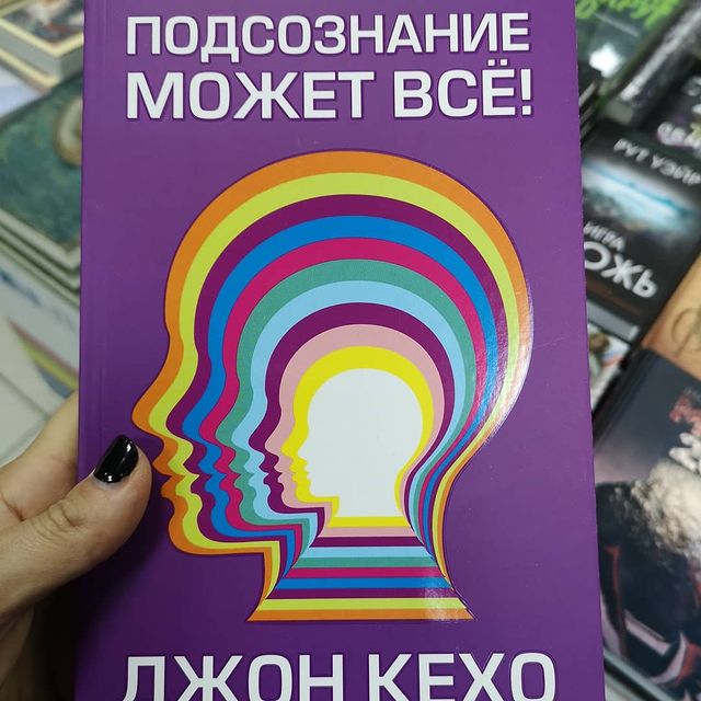 svamitanya в LOOKY. #подсознаниеможетвсё,#силамысли,#интуиция,#визуализация,#творчество,#энергияжизни,#работанадсобой,#психология,#мысли,#жизнь,#сознание,#вера,#сила,#мозг,#удача,#успех,#счастье,#цель,#мотивация,#ptv_читает. ❗РЕКОМЕНДАЮ К ПРОЧТЕ...