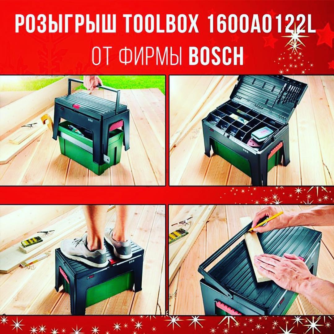 Repost from @mir_instrumenta_ykt @TopRankRepost #TopRankRepost 📢 📢 НОВОГОДНИЙ РОЗЫГРЫШ ОТ @mir_instrumenta_ykt!!!
⠀
Обязательно участвуйте! Ведь владельцем ЧЕМОДАНА ДЛЯ ИНСТРУМЕНТОВ от фирмы BOSCH можете стать ИМЕННО ВЫ!.👌🏻
.
Нагрузка на верхнюю часть "ТАБУРЕТКУ"- до 150 кг. Спокойно может встать взрослый человек!
Высокая функциональность, продуман до мелочей. В ящике размещается до 25 кг крупногабаритных инструментов, а главное, это очень качественный продукт от BOCSH!
.
.
👉🏻 Для участия в розыгрыше
✅ Быть подписанным на нашу страничку
✅ Отметить 2 друзей @
✅ Cделать репост Хочу Toolbox от @mir_instrumenta_ykt
✅ Страница должна быть открыта
✅ И ждите результатов!
.
Итоги подведем через 2 недели, 25 декабря путем генератора случайных чисел.
ВСЕМ УДАЧИ! ✌
.
🌐ТД МИР ИНСТРУМЕНТА
🏠Жорницкого, 52
☎37–25–98
…
#миринструмента #миринструментаякт
#инструментывяктуске #электсроинструментыякт #электроинструментыякутск #makitaykt #stihlykt #boschykt #якутскинструменты #яктэлектроинструменты