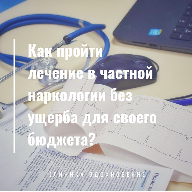 psycholog_psychiatr_narkolog в LOOKY — 👨‍⚕️Как сэкономить деньги в на лечении в наркологии?
⠀
👩‍⚕