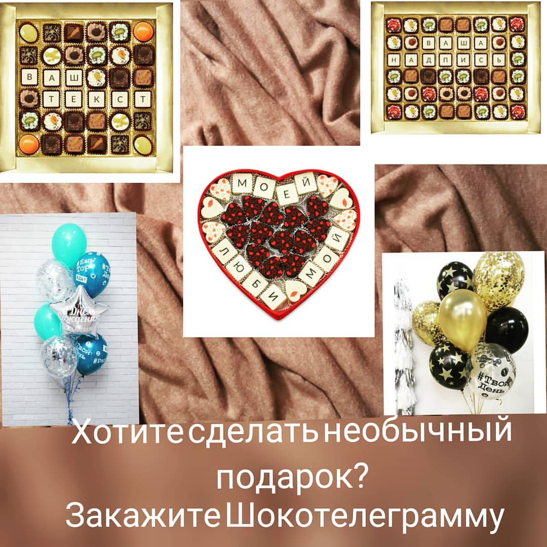 elena_candys в LOOKY — Продаем шары надутые гелием, шоколадные конфеты ручной работ