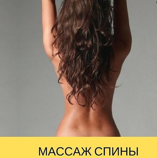 massage__kld в LOOKY — Массаж спины представляет собой сегментарное воздействие на 
