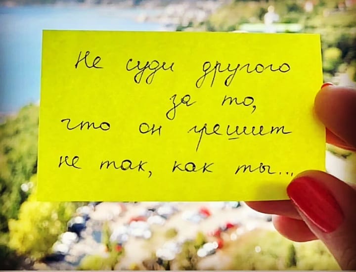poberej_a_sw в LOOKY — Осуждение отравляет нашу душу ядом и омрачает нашу жизнь. Го