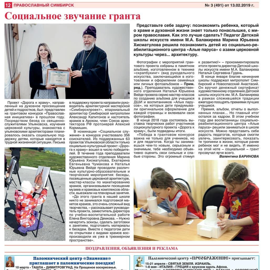 katrina_chymakova в LOOKY — Статья в газете "Православный Симбирск" о реализации нашего 