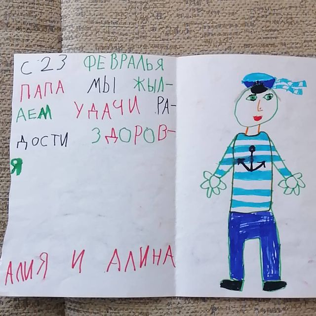 adam_tatarin в LOOKY. #23февраля,#открытка. Открытка от Алины и ...