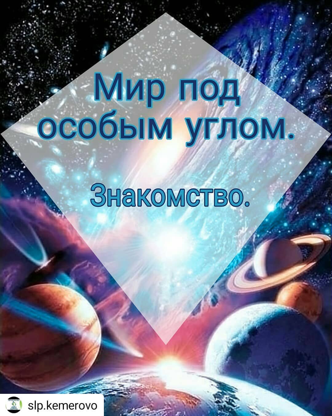 marina._.nesterenko в LOOKY — #Repost @slp.kemerovo
• • • • •
Мы решили вам показать мир ч