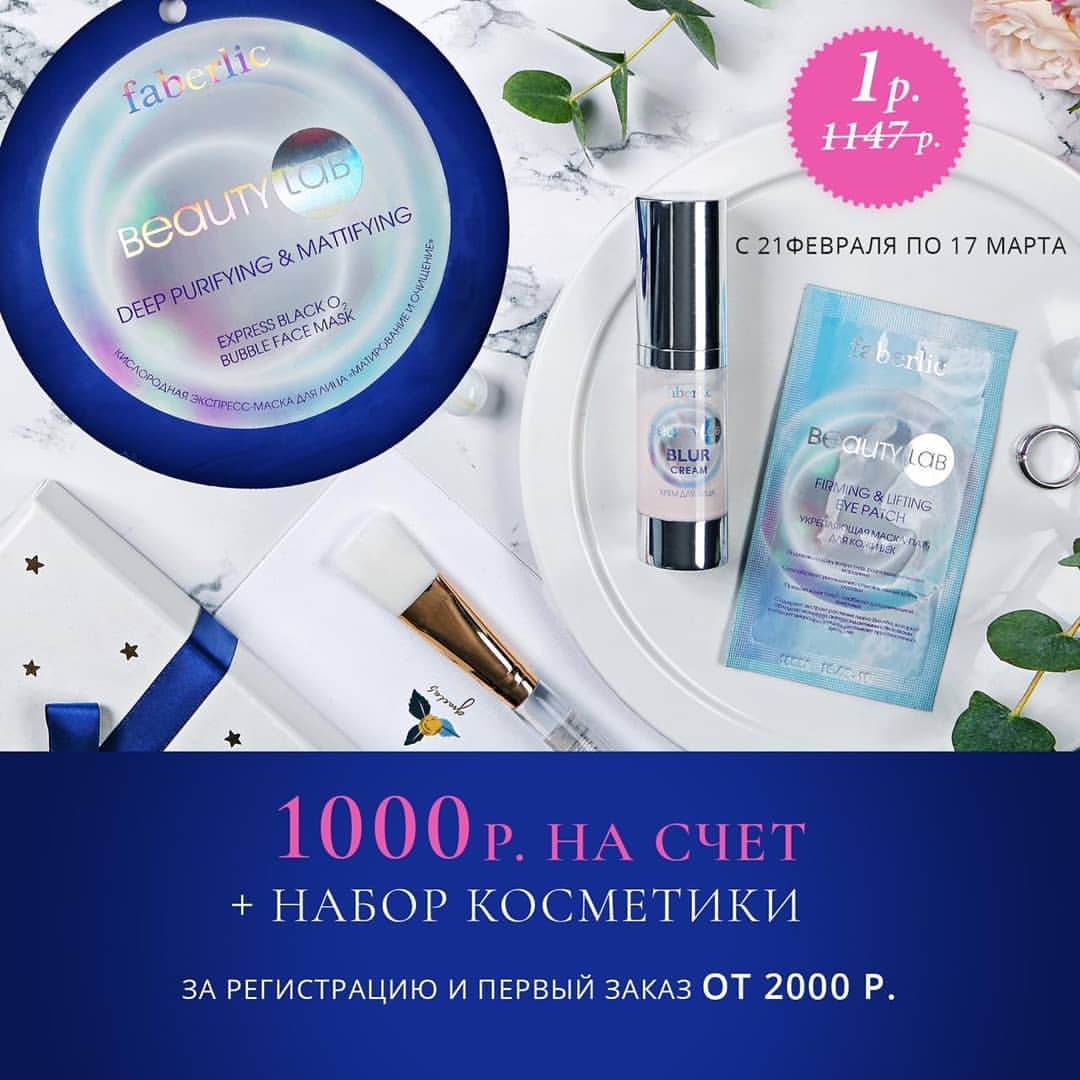ereminanatalya555 в LOOKY. #шикарно,#фаберлик,#подарок,#акция,#крутаяакция,#деньги,#регистрация,#бьюти,#блеркрем,#маска,#выгодно,#халява,#заказ,#регистрацияфаберлик,#шикарныйподарок,#набор,#к8марта. 🔥‼Абсолютно ВСЕМ!!!...