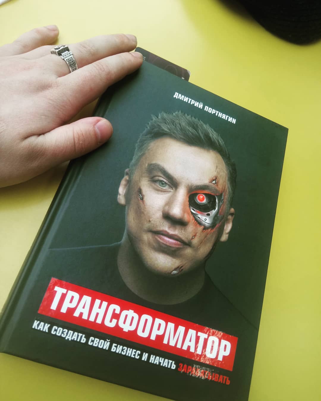😎Очень классная книга про простого пацана из Тынды🙇, который рассказывает о своих трудных временах и как находил выход из ситуаций, которые ему подкидывала жизнь.😰 Как человек вырос с заработка 2500₽ за две недели до миллиона долларов!💰💰💰 Успеха добиться сложно, нужно просто найти любимое дело, которое тебе будет приносить результаты.😍 Читать только начал, поэтому ещё сложно говорить какие-то выводы, но дочитав до четвертой главы книга уже вдохновляет на подвиги! 🤓 Спасибо @portnyagin за искренний рассказ и знания, которые описаны в книге. #своя_история #нетпределасовершенству #бесконечно_сильно #смазанная_фотография #notnlirik #твоё_будущие #АнтонНагих #YourFutureToday #nnov #трансформатор #путькуспеху #успехтолькоуспех #Мечта_рядом #делай_ради_мечты #меняйсядлясебя #трансформаторвремени