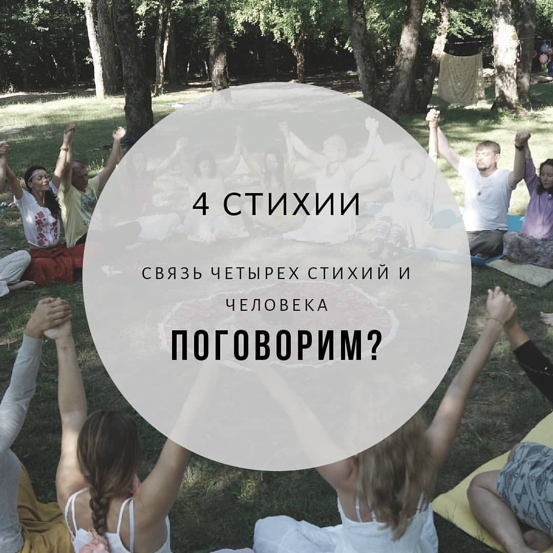 osia_369 в LOOKY — #бусника_статьи: 
ЧЕЛОВЕК И 4 СТИХИИ (часть 1)
⠀
Ни для кого