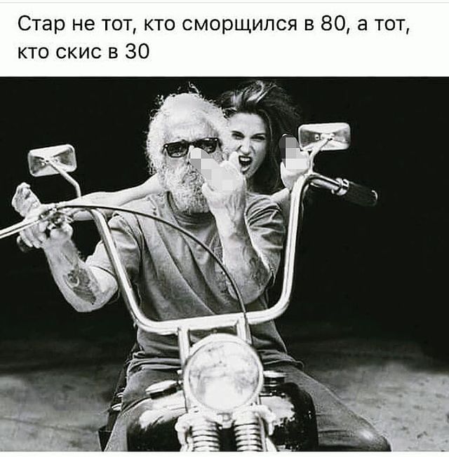 konstantin_rock_music в LOOKY. #рокнролл,#rock,#bike,#pozitiv,#позитив,#позитивчик,#мотивация. Вот прям в точку) 🤘...