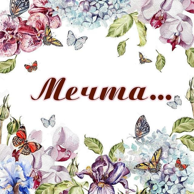 poberej_a_sw в LOOKY. #мечта,#мечтысбываются,#главноедействовать,#бизнес,#идикмечте,#мечтаемвместе,#счастьерядом,#счастьевмелочах,#будьсобой,#Ciel,#cielparfum💄,#cielomsk,#cielparfum,#ciel55,#Armelle,#armelleomsk,#armelle55,#НЕ,#avon,#НЕ,#oriflame,#НЕ,#NL,#НЕ,#Amway. Никогда нельзя отказ...