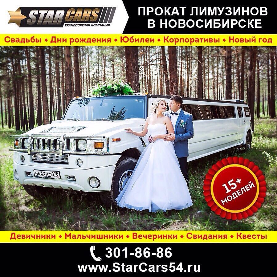 djalexanderpolyakov в LOOKY. #Новосибирск,#Сибирь,#Starcars54,#Мероприятие,#Аренда,#Автомобиль,#Лимузин,#Праздник. Вы из города Новосиб...