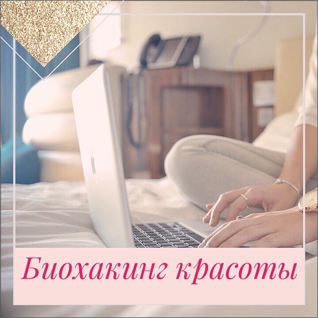osteosmekhova в LOOKY. #biohacking,#faceforming,#osteopathy,#smekhova,#myologist. БИОХАКИНГ - новое сл...