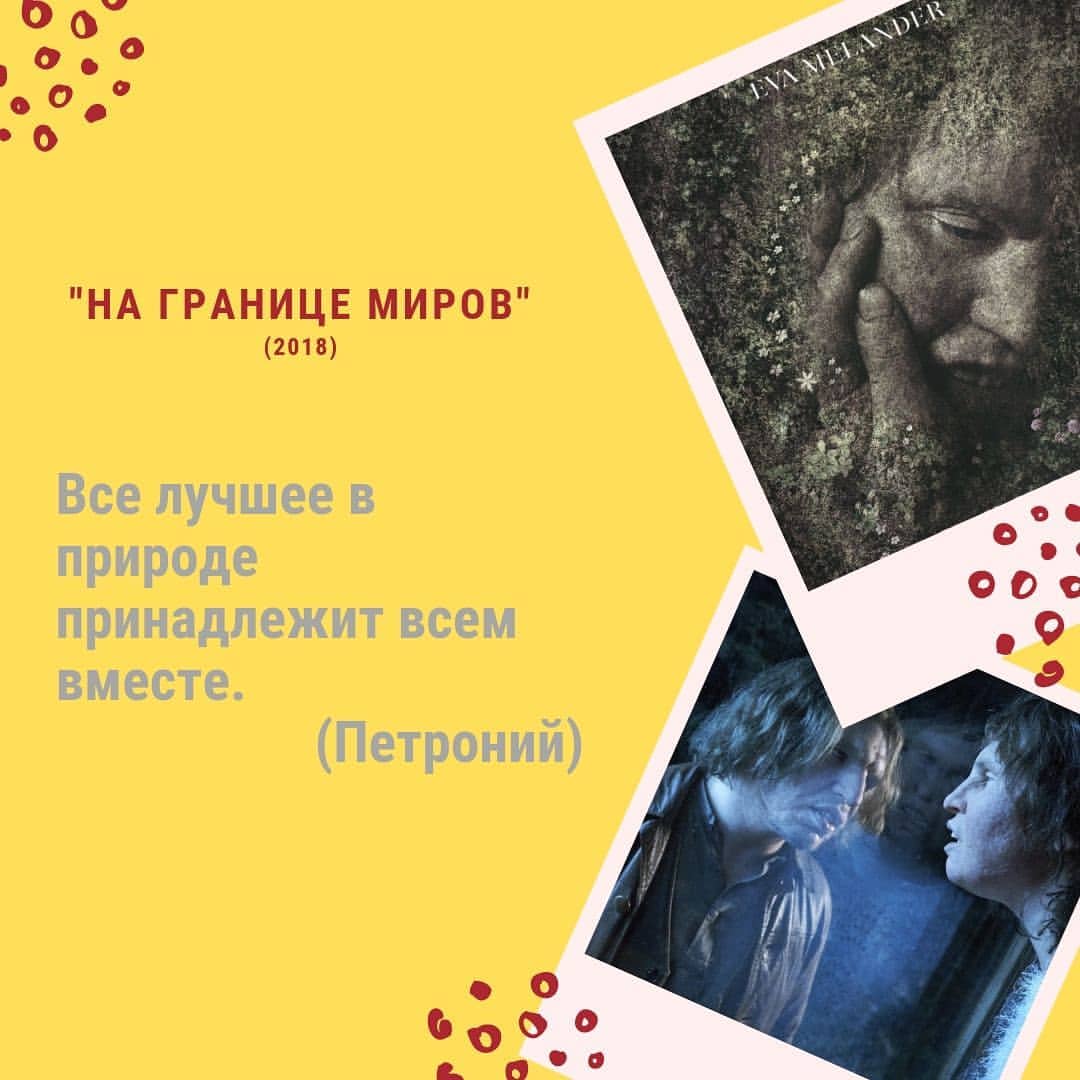 knigaokino в LOOKY — «Понимание НА ГРАНИЦЕ МИРОВ»
(2018)
⠀
Достойное кино, артхау