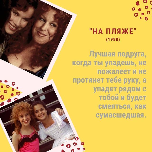 knigaokino в LOOKY. #кинокнижка,#drama_kinoknijka,#comedy_kinoknijka,#напляже,#beaches,#bettemidler,#чтопосмотреть. «Это случилось однаж...