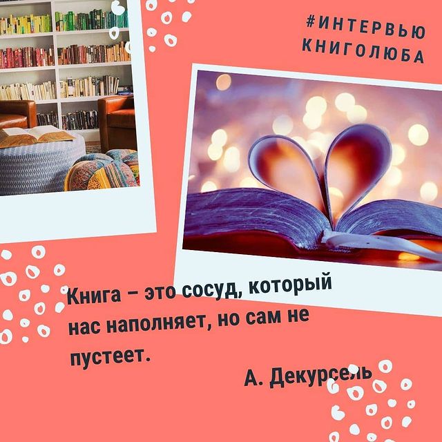 knigaokino в LOOKY. #интервьюкниголюба,#кинокнижка,#интервьюкниголюба,#knigi_kinoknijka. Сегодня, как КНИГОЛЮ...