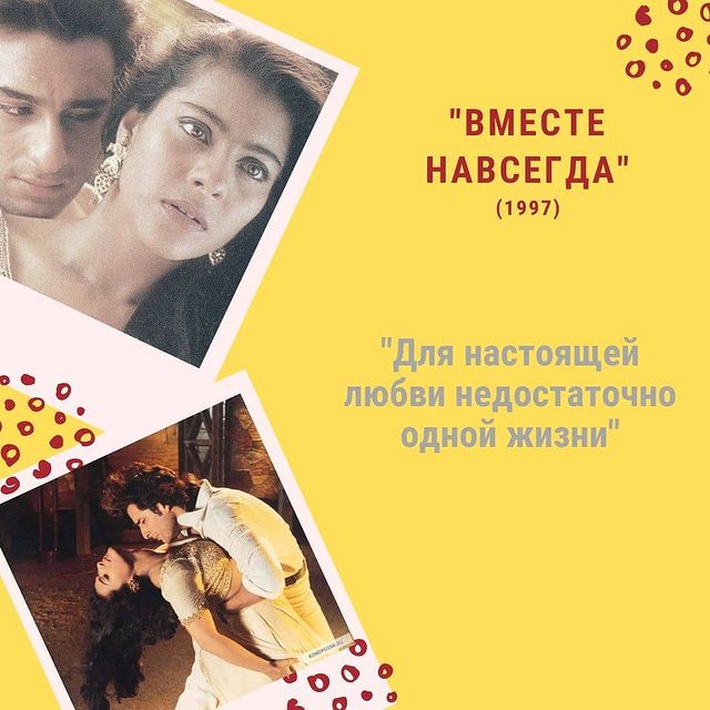 knigaokino в LOOKY. #кинокнижка,#drama_kinoknijka,#bollywood_kinoknijka,#hameshaa,#вместенавсегда,#saifalikhan,#kajol. «Останемся ВМЕСТЕ НА...