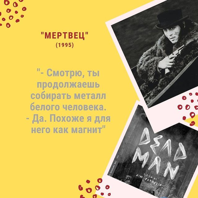 knigaokino в LOOKY. #кинокнижка,#arthouse_kinoknijka,#deadman,#johnnydepp. «Последнее путешеств...