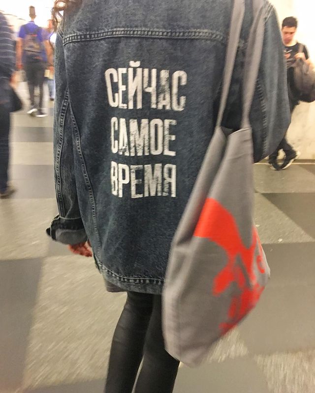 foolly.bot в LOOKY. #Москва,#метро,#Россия,#Russia,#metro,#девушка,#надписьнаодежде,#джинсоваякуртка,#принт,#мотивация,#одежда,#принтынаодежде,#мотивациякаждыйдень,#мотивируй,#мотивирует,#мотивируйсебя,#мотивирующиеслова,#мотивирующиецитаты,#сейчассамоевремя,#надпись,#джинса,#неупускай,#неупускайвремя,#неупускайшанс,#время,#времяуходит,#шанс,#времяпришло. Это правильно! 👍⏳
(...
