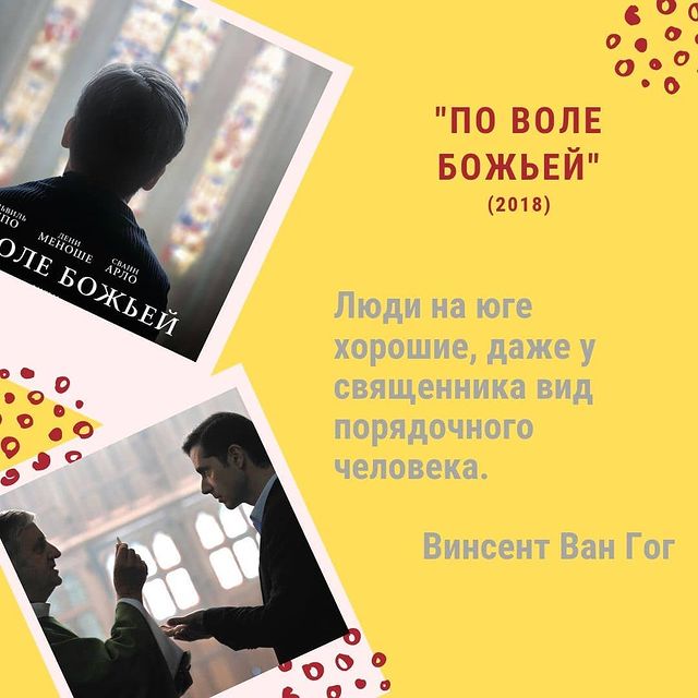 knigaokino в LOOKY. #кинокнижка,#drama_kinoknijka,#поволебожьей,#graceadieu,#francoisozon. «Не ПО ВОЛЕ БОЖЬЕЙ!»...
