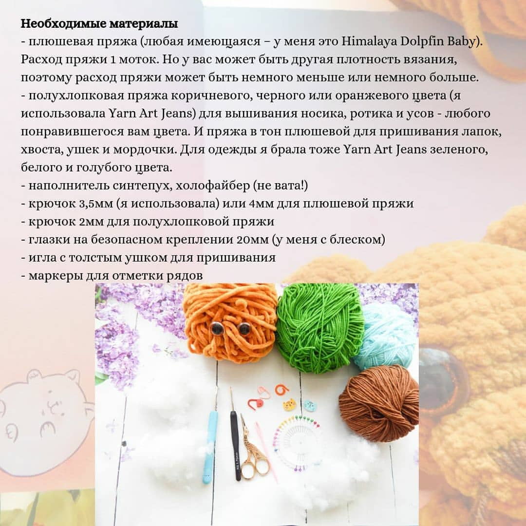 favorite_crochet_toy в LOOKY — фото 2
