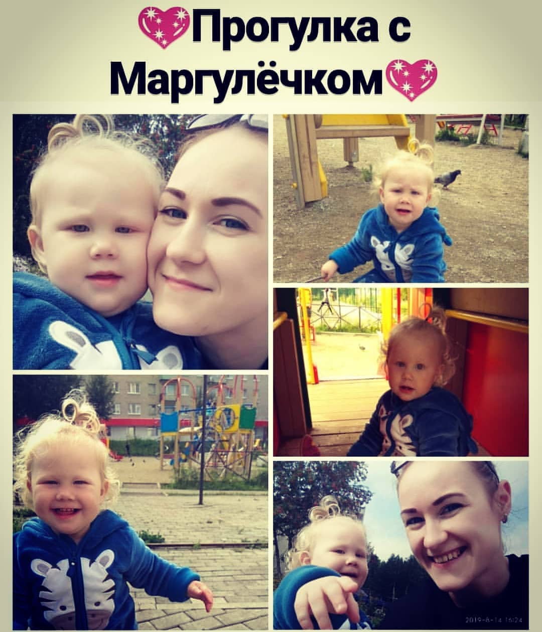 korovina_a.v в LOOKY. #МАРГУЛЁЧЕК,#мояМарго❤️,#крошкаРи❤️,#1.5,#коровкинапрогулке,#мамадочка,#любовь💞. Ты такая разная и та...