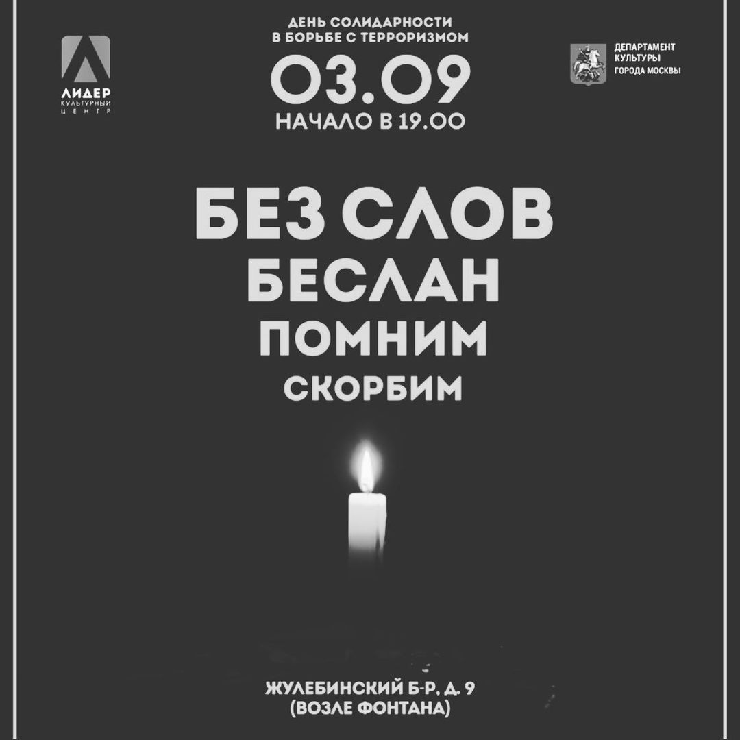 slepnev71 в LOOKY — Помним. Скорбим.