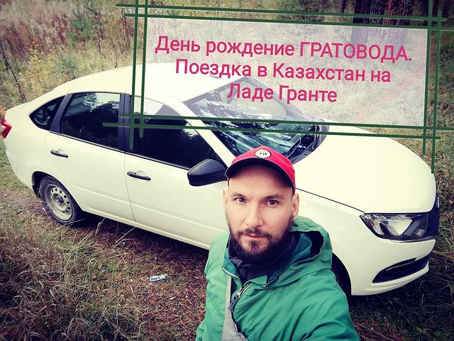 dmitryshtondenko в LOOKY. #екатеринбург,#полевской,#деньрождения,#грантавод,#гранта,#ладагранта. #екатеринбург #полев...