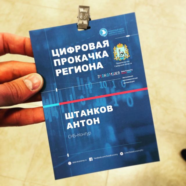 ashtankov в LOOKY. #цифроваяпрокачкарегиона,#скбконтур,#контурсамара,#контур. Начинаем цифровую пр...
