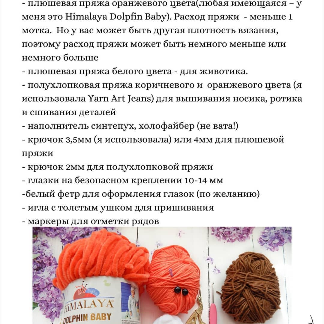 favorite_crochet_toy в LOOKY — фото 2