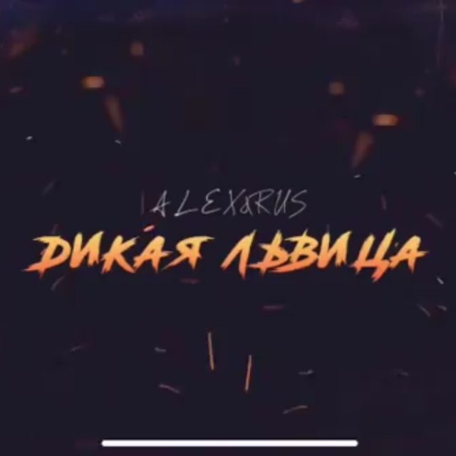 sidikovislom777 в LOOKY. . Дикая львица 😉😉👍