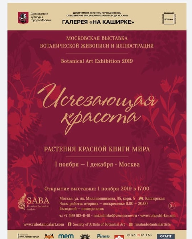 mariayarmish_botanicalart в LOOKY — Совсем скоро открытие итоговой годовой выставки нашей цветущ