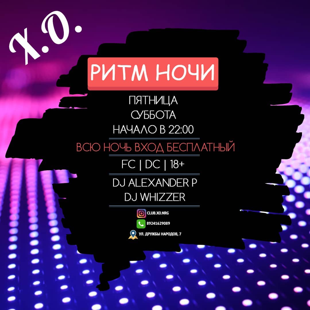 15/11, 16/11 - ночной клуб "X.O." (г. Нерюнгри). Музыка до утра? Да! Танцы до утра? Да! Друзья, приходите и убедитесь сами! #Нерюнгри #Музыка #Танцы #НочнойКлубXO #DJAlexanderPolyakov #DJWhizzer