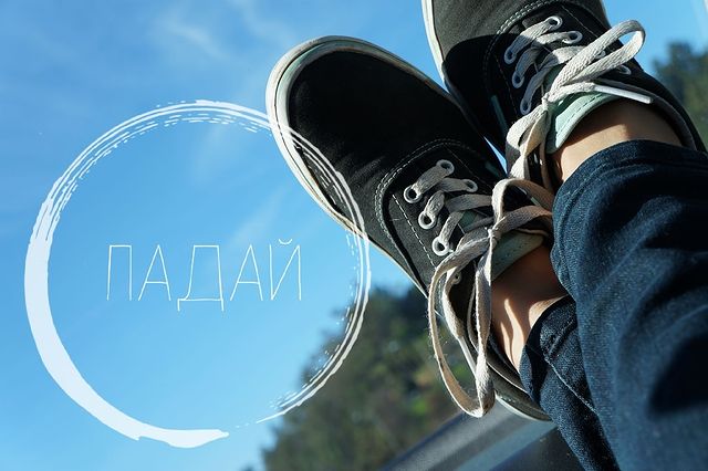 yuliya_manova в LOOKY. . Падай, когда совсем ...
