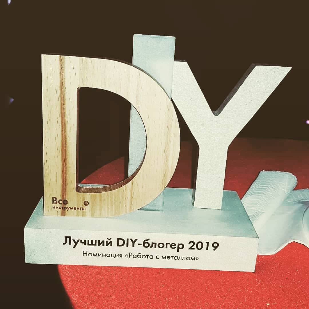 Ура, товарищи! Мы победили в номинации "Работа с металлом". Всем огромное спасибо!!! :)