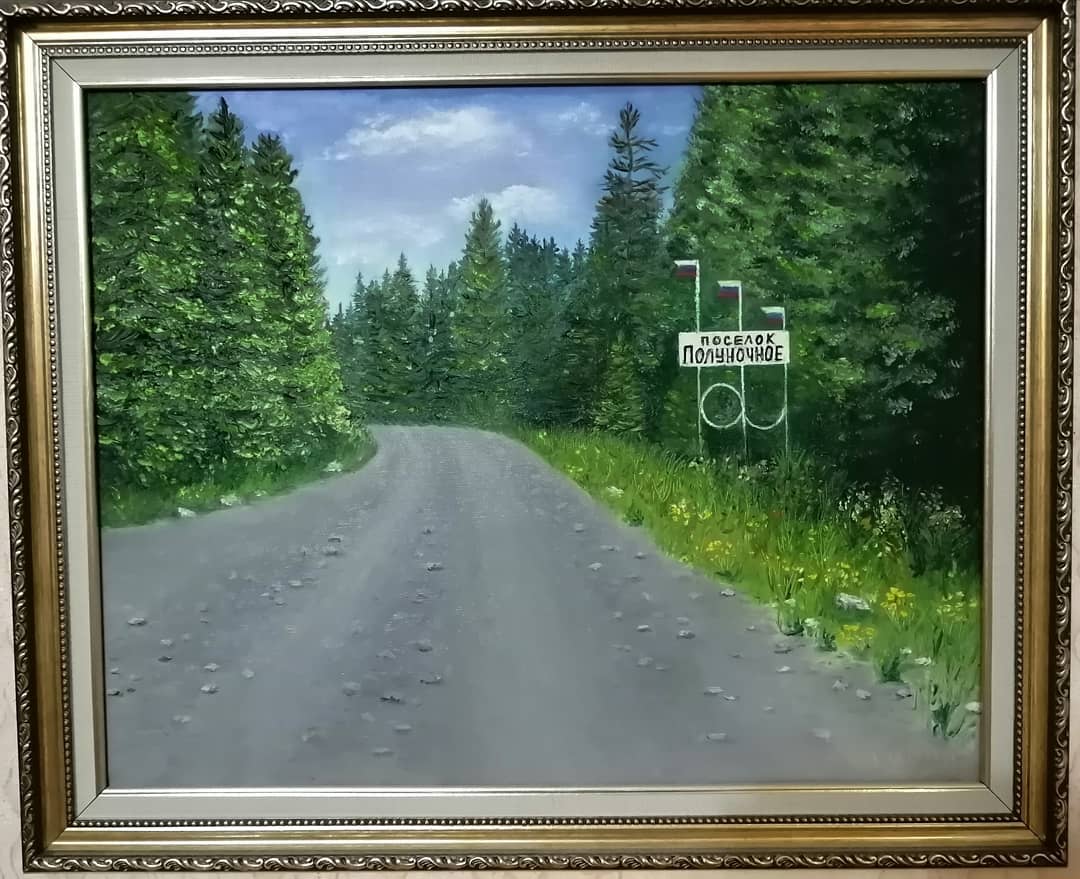 inga_rund в LOOKY — "Там, за поворотом". Х.м.40х50.
А это дорога домой. За повор